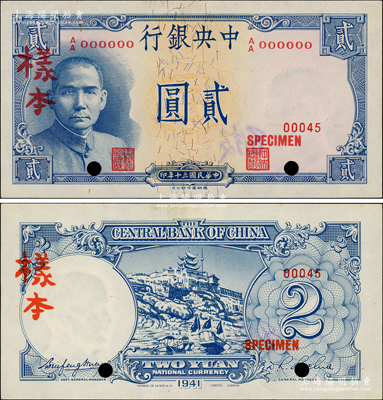 民国三十年（1941年）中央银行德纳罗版“岳阳楼”贰圆样本，A/A字轨，正背共2枚（另背面书有“8版”字样），此乃央行法币之名誉大珍；柏文先生藏品，罕见，九五成新