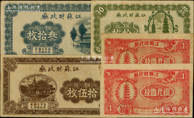 民国二十八年（1939年）江苏财政厅铜元票共5枚，内含壹枚2张、拾枚、拾伍枚、叁拾枚各1张，上印苏州各名胜图，原票八至八五成新