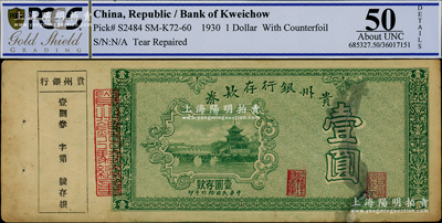 民国拾玖年（1930年）贵州银行存款券壹圆，上印贵阳甲秀楼，附带有存根；海外藏家出品，少见，PCGS 50 AU，敬请预览