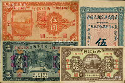 军票等4种，详分：西北银行1925年“张家口丰镇”铜元贰拾枚、单色版“北京”伍圆；山东省军用票1926年壹圆；直隶省库定期流通券1926年伍圆；日本藏家出品，八至未折九成新，敬请预览