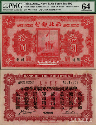 民国十七年（1928年）西北银行五原誓师图拾圆，河南·开封地名，背印“中华民国陆海空军副司令部示”，乃属冯玉祥氏发行于中原大战之军票，九八成新