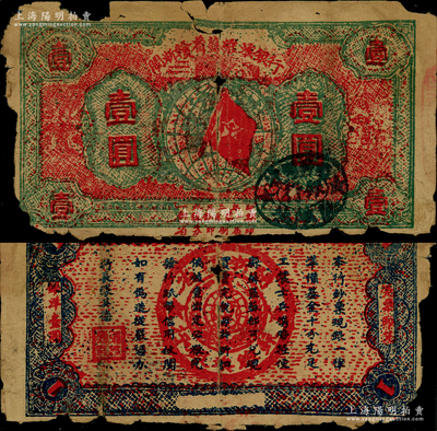 1933年闽浙赣省苏维埃银行壹圆，红底绿色印刷，正面椭圆形印章为蓝黑色版（通常所见均为黑色印章），背面为蓝色印刷，原票五至六成新，敬请预览