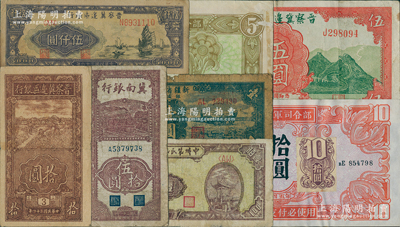 区票等8种，详分：冀南银行1942年竖式伍拾圆；晋察冀边区银行1939年长城伍圆，1945年竖式锄地拾圆，1947年帆船伍仟圆；中州农民银行1948年凉亭壹佰圆；苏联红军司令部1945年伍圆、拾圆加贴票；新疆省银行银圆票1949年壹圆；源于藏家出品，六至八成新，敬请预览