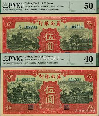 民国二十八年（1939年）冀南银行红色伍圆共2枚，均为无地名券，PMG 40 EF and 50 AU