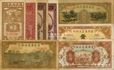 晋察冀边区银行纸币8种，详分：1938年壹角、伍角大小号码券2种，1940年贰角，1945年长城图拾圆、牛耕地与车水图伍拾圆、耕地与马车图壹百圆，1946年赶驴与马耕地图伍佰圆；其中2枚角有修补，七至九成新，敬请预览