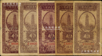 民国廿七年（1938年）晋察冀边区银行伍角共5枚，分别为B、C、E、H和T字轨，其中1枚为小号码券、4枚为大号码券，整体七成新，敬请预览