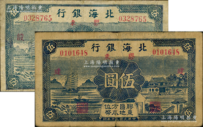 民国三十年（1941年）北海银行蓝色帆船与庄园图伍圆共2枚全套，胶东地名，分别加印红色“建”和“设”字，其中1枚有修补，七至七五成新，敬请预览
