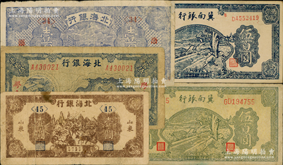 区票5种，详分：北海银行1943年“渤海”帆船图壹圆、“山东”驮运图壹圆，1945年“胶东”蓝色收割图贰拾伍圆；冀南银行1945年蓝色牛耕地伍百圆、绿色牛耕地伍百圆；海外藏家出品，其中1枚有修补，七至九成新，敬请预览