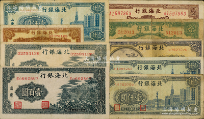 北海银行纸币9种，详分：1943年山景图壹百圆2枚，1945年绿色海滨公路图拾圆、棕色花纹图贰百圆，1948年棕色泰山顶伍百圆、蓝色大厦图壹仟圆3枚、长城吹号图贰仟圆，六至八成新，敬请预览