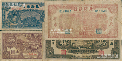 北海银行纸币4种，详分：1944年推车图壹圆，1945年棕色海滨公路图拾圆，1948年牧牛图伍佰圆、蓝色泰山顶伍百圆，七至七五成新