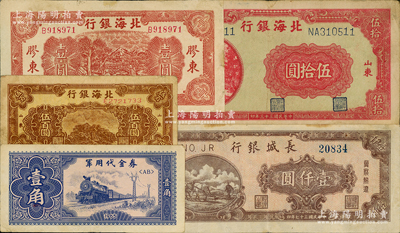 区票等5种，详分：北海银行1944年推车图壹圆，红色打水浇地图伍拾圆，1948年棕色泰山顶伍百圆；长城银行1948年壹仟圆；军用代金券1965年壹角；源于藏家出品，七至八成新，敬请预览