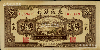 民国三十四年（1945年）北海银行棕色海滨公路图拾圆，山东地名，内有水印，八至八五成新