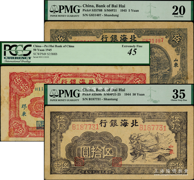 民国三十四年（1945年）北海银行蓝色灌溉图伍圆、紫色扬谷图山东伍拾圆、红色打场图胶东伍拾圆共3枚不同，海外藏家出品，七至八成新