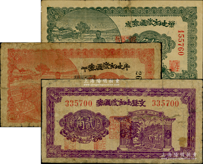民国三十年（1941年）胶东解放区纸币3种，详分：文登地方流通券贰角、牟平地方流通券伍角、荣成地方流通券伍角，均属北海银行之地方辅币；资深藏家出品，其中2枚有修补，七至七五成新，敬请预览