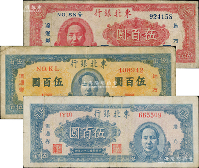 民国三十六年（1947年）东北银行地方流通券蓝色右毛像伍百圆、红色左毛像伍百圆、蓝色正中毛像伍百圆共3枚全套，整体约七五成新，敬请预览