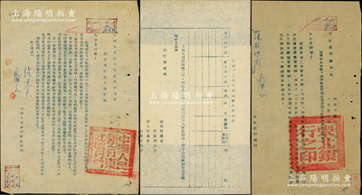 1951年新中国纸币文献共2件，详分：①1951年2月24日东北银行总行函1则，事为“人民币、内蒙币及朝鲜币等兑换工作”等情，此内蒙币即指内蒙古人民银行纸币；②1951年4月7日中国人民银行东北区行通函1则，事为“停止发行东北人民政府贸易部工薪实物券，并在四月份内限期收回”等情，且附件有登记表和工薪券兑换收回收据样式，是项通函研究东北工薪券极富裨益；保存甚佳，敬请预览