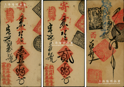 清代老北京银票、钱票共3种，详分：（东四牌楼）秉彝银号·寄存京平银壹两、贰两；（地安门外）聚元钱店·凭帖取各省铜圆钱六吊；资深藏家出品，七至八五成新