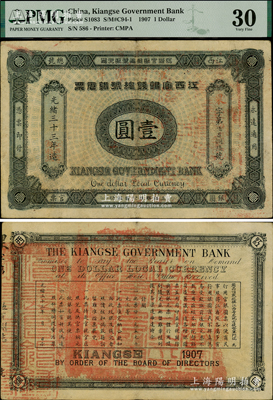 光绪三十三年（1907年）江西官银钱总号银元票壹圆，加盖“准兑鹰洋”字样，背印江西巡抚瑞良之告示，八成新