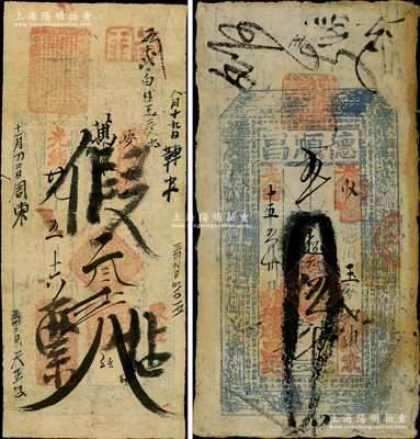 清代直隶钱票2种，详分：光绪十五年（1889年）德顺昌·九扣大钱伍千文，发行于晋州，上印八仙图及古文；光绪廿九年（1903年）万泰昌帖“执照”叁千文，发行于灵寿县陈庄镇，其上批有“假帖票”字样，但已辗转流通；七五成新