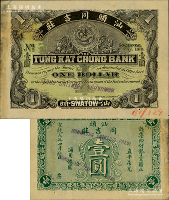 宣统贰年（1910年）同吉庄直平柒兑通用...