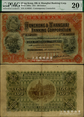 1921年香港上海汇丰银行壹百圆，香港地...