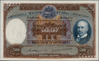 1952年香港上海汇丰银行伍百圆，香港地...