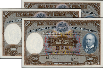 1968年香港上海汇丰银行伍百圆共3枚连...