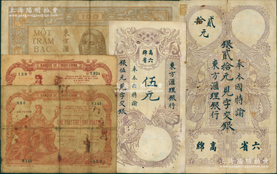 东方汇理银行纸币5种，详分：海防版1901年壹元（稀见品，票上印Haiphong地名）；西贡版1901年壹元；1920年“高绵六省”伍元、贰拾元；（1925年）大香炉壹百元；南宁刘绍峰先生藏品，六至七五成新，敬请预览