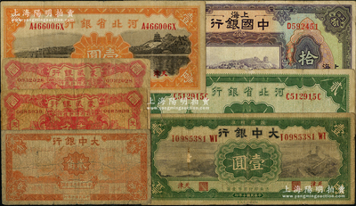 民国纸币7枚，详分：大中银行1921年贰角、壹圆，蒙藏银行1924年壹角2枚，河北省银行1934年壹圆、贰圆，均为天津地名；中国银行1924年拾圆，上海地名；前辈藏家出品，六至七五成新，敬请预览
