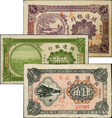 殖边银行纸币3种，详分：1915年贰角，东三省地名；1916年壹角、肆角，长春地名；资深藏家出品，其中1枚边有修补，整体约八成新，敬请预览