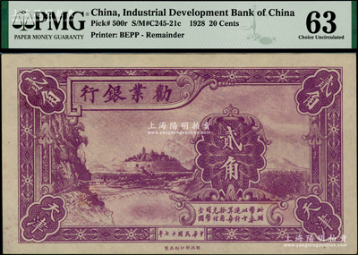 民国十七年（1928年）劝业银行紫色贰角半成品券，天津地名，无号码；资深藏家出品，九八成新