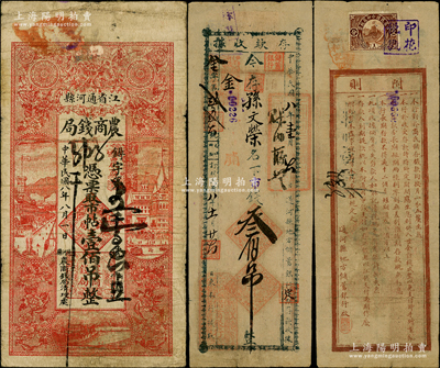 黑龙江通河县纸币2种，详分：通河县地方储蓄银行存款收据1919年市钱叁佰吊，背印附则文字，此据实具纸币之性质；江省通河县农商钱局1919年市帖壹佰吊，形制一如广信公司；少见，原票七五成新