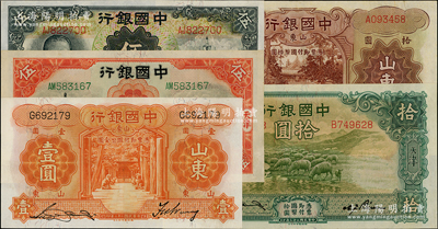 中国银行德纳罗版纸币5种，详分：1931年天津伍圆，1934年山东壹圆、天津拾圆，1935年黑色无地名伍圆、山东拾圆，八五至九八成新，敬请预览