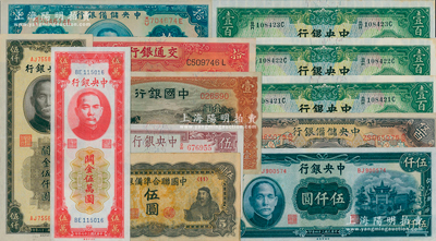 民国纸币12枚，详分：中国银行1935年马耕地壹圆；交通银行1935年拾圆；中央银行1936年华德路壹百圆3枚连号，1941年德纳罗伍圆，1945年中央厂伍仟圆，关金1947年伍仟圆，1948年伍万圆；中国联合准备银行人读书伍圆；中央储备银行1940年拾圆，1943年伍百圆；源于藏家出品，九成至全新，敬请预览