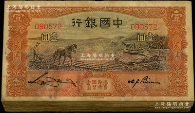 民国二十四年（1935年）中国银行马耕地图壹圆共106枚，天津地名，内含无字轨、单字轨和双字轨，均为宋汉章·卞寿孙签名，整体约七成新，敬请预览