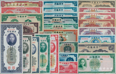 民国纸币26枚，详分：中国银行红天坛壹角、长城贰角，1937年拾圆；中央银行花塔壹角、1936年藏文券壹圆、伍圆、拾圆，1942年贰拾圆，1944年蓝牌坊壹百圆3枚、伍百圆，1945年大业版贰仟圆、中央厂贰仟圆；关金券1930年伍拾圆，1947年伍佰圆、伍仟圆，1948年伍仟圆、贰万伍仟圆、红伍万圆；金圆券中央厂1948年伍拾圆，1949年伍仟圆、特约三厂伍仟圆2枚；东北九省流