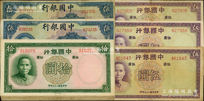 中国银行“无字轨”钞券共49枚，内含：1937年德纳罗版伍圆3枚、拾圆44枚，1940年美钞版伍圆2枚；海外回流品，整体约七至八五成新，敬请预览