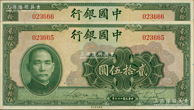 民国二十九年（1940年）中国银行美钞版贰拾伍圆共2枚连号，无字轨，其中1枚尾号为666豹子号，原票九至九五成新