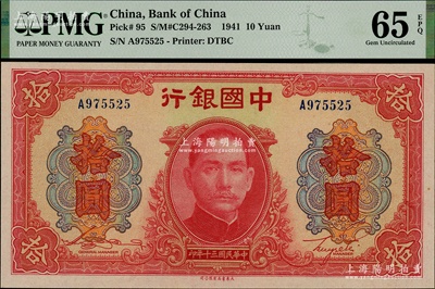 民国三十年（1941年）中国银行大东版红天坛拾圆，单字轨，全新