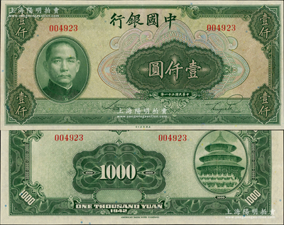 民国三十一年（1942年）中国银行美钞版壹仟圆，无字轨，九至九五成新
