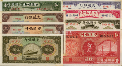 交通银行纸币8种，详分：1914年上海伍圆、拾圆、壹百圆，1935年德纳罗版伍圆、拾圆，1941年商务版伍圆、大东版拾圆2枚（其中1枚为错版券·背面右边号码与正面不同），九至九八成新，敬请预览