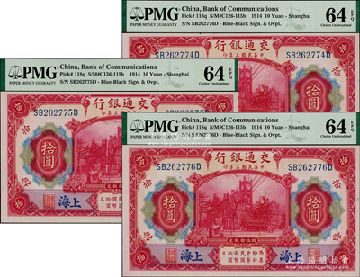 民国三年（1914年）交通银行红色拾圆共3枚连号，蓝字“上海”地名；海外藏家出品，全新PMG UNC 64 EPQ
