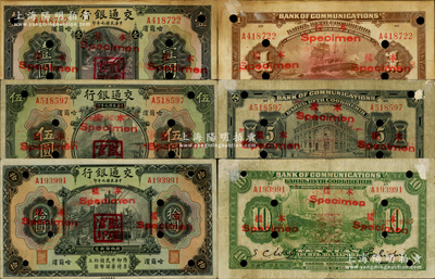 民国九年（1920年）交通银行壹圆、伍圆、拾圆共3枚全套，均为正票改样本券，哈尔滨地名，背面印有俄文；源于已故东北钱币名家胡学源先生之旧藏，少见，角有档案小贴痕，七五至八成新