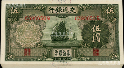 民国二十四年（1935年）交通银行德纳罗版伍圆共17枚，内含两组连号，前辈藏家出品，九八至全新