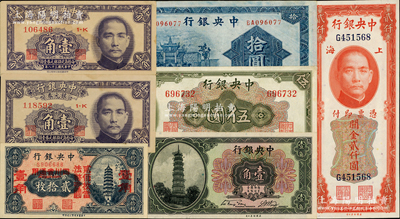 中央银行纸币7种，详分：花塔图壹角，宋子文·黄隆生签名；“四川省通用”贰拾枚改壹角（2个壹角版）；1941年信托版拾圆；关金券1947年美钞版贰仟圆；金圆券1945年林森像伍圆无字轨；银元券1949年壹角2枚；八五至九八成新，敬请预览