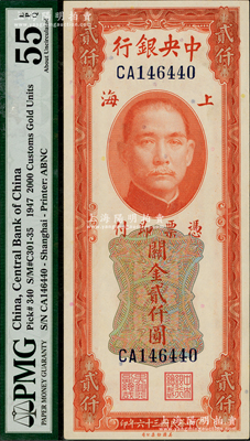 民国三十六年（1947年）中央银行关金美钞版贰仟圆，前双字轨，九五成新