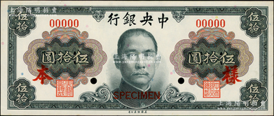 1945年中央银行金圆券美钞版孙像伍拾圆仅正面样本券，全新