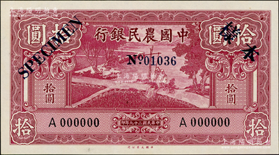 民国二十九年（1940年）中国农民银行大业版拾圆样本券，正背共2枚，单A字轨，九五成新