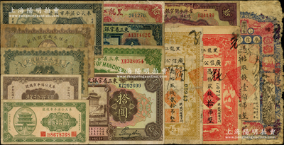 东北省钞13种，详分：东三省官银号1917年奉天拾圆、1924年壹圆、拾圆；奉天公济平市钱号1922年贰拾枚、壹百枚，1924年拾枚；吉林永衡官银钱号1918年壹角、贰角，1923年拾圆；黑龙江广信公司1919年拾吊、1924年拾圆、壹伯吊，1925年贰拾吊；南宁刘绍峰先生藏品，五至八成新，敬请预览