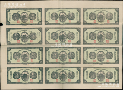民国二十一年（1932年）辽宁民众救国会军用流通债券拾圆整版共12枚联体钞，属未发行之半成品券，昔年由东北义勇军唐聚五部印制；日本回流品，罕见，八成新